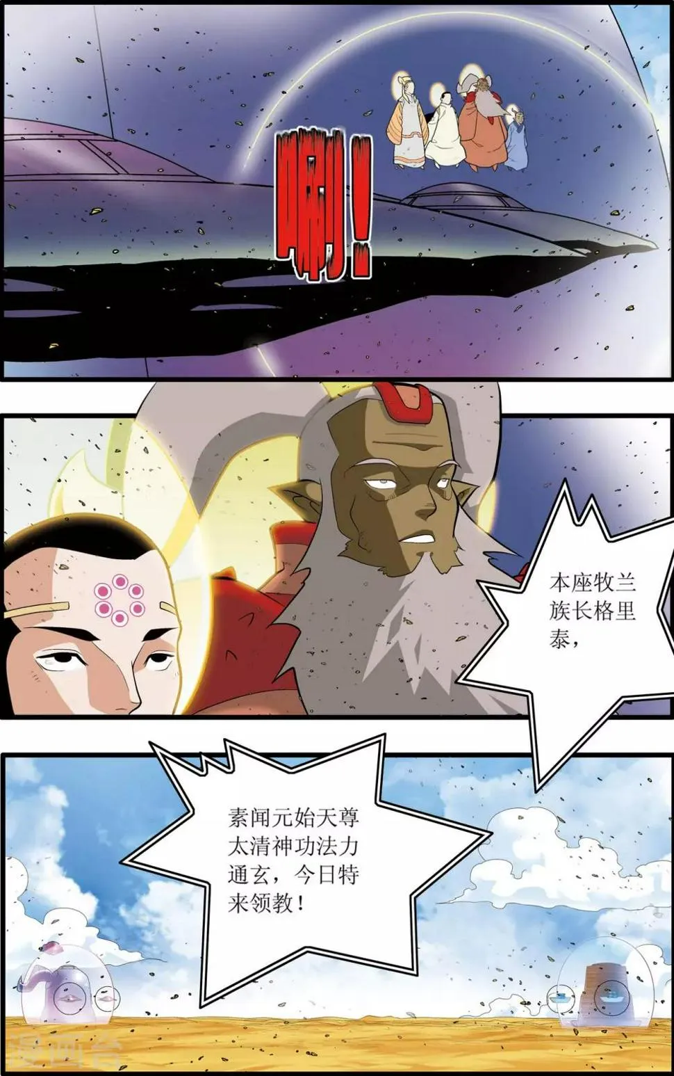 第202话 仙魔大战1 第6页
