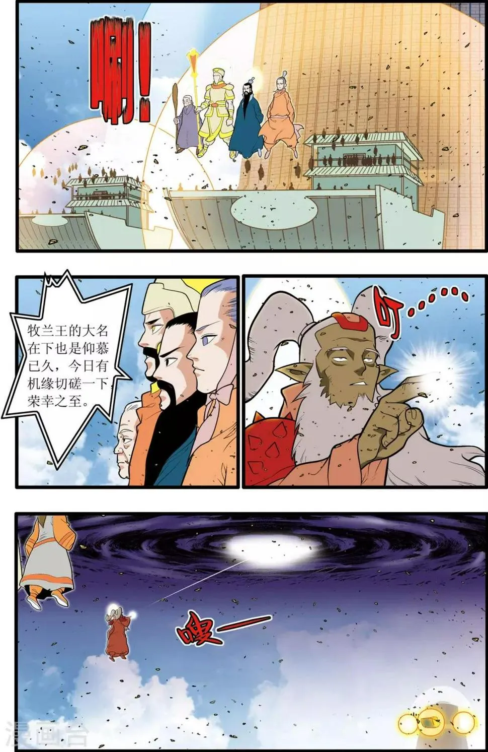 第202话 仙魔大战1 第7页