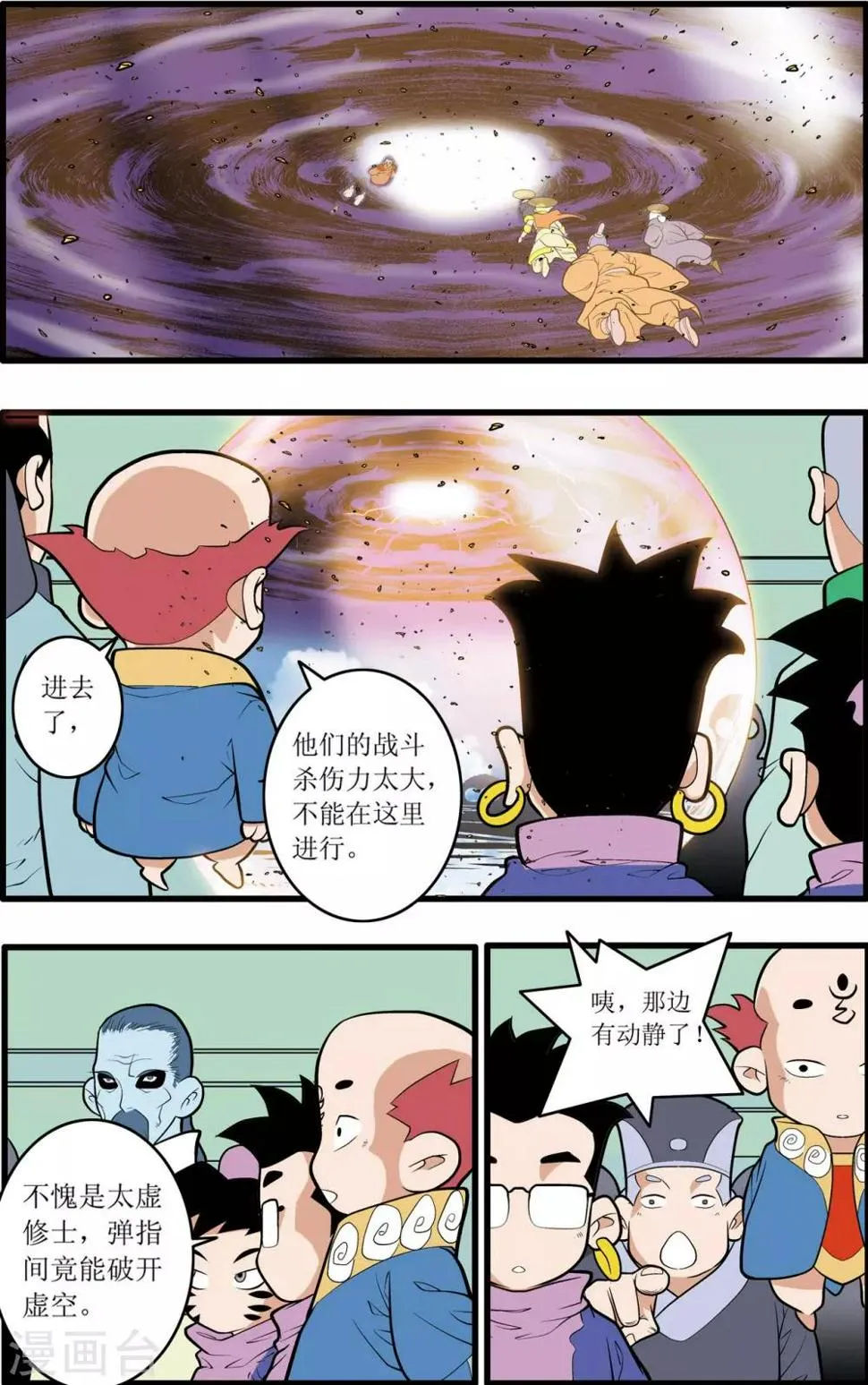 第202话 仙魔大战1 第8页