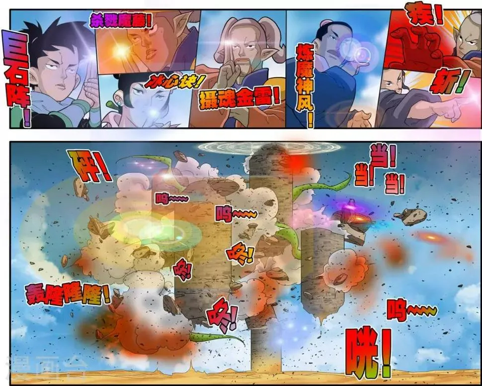 第202话 仙魔大战1 第12页