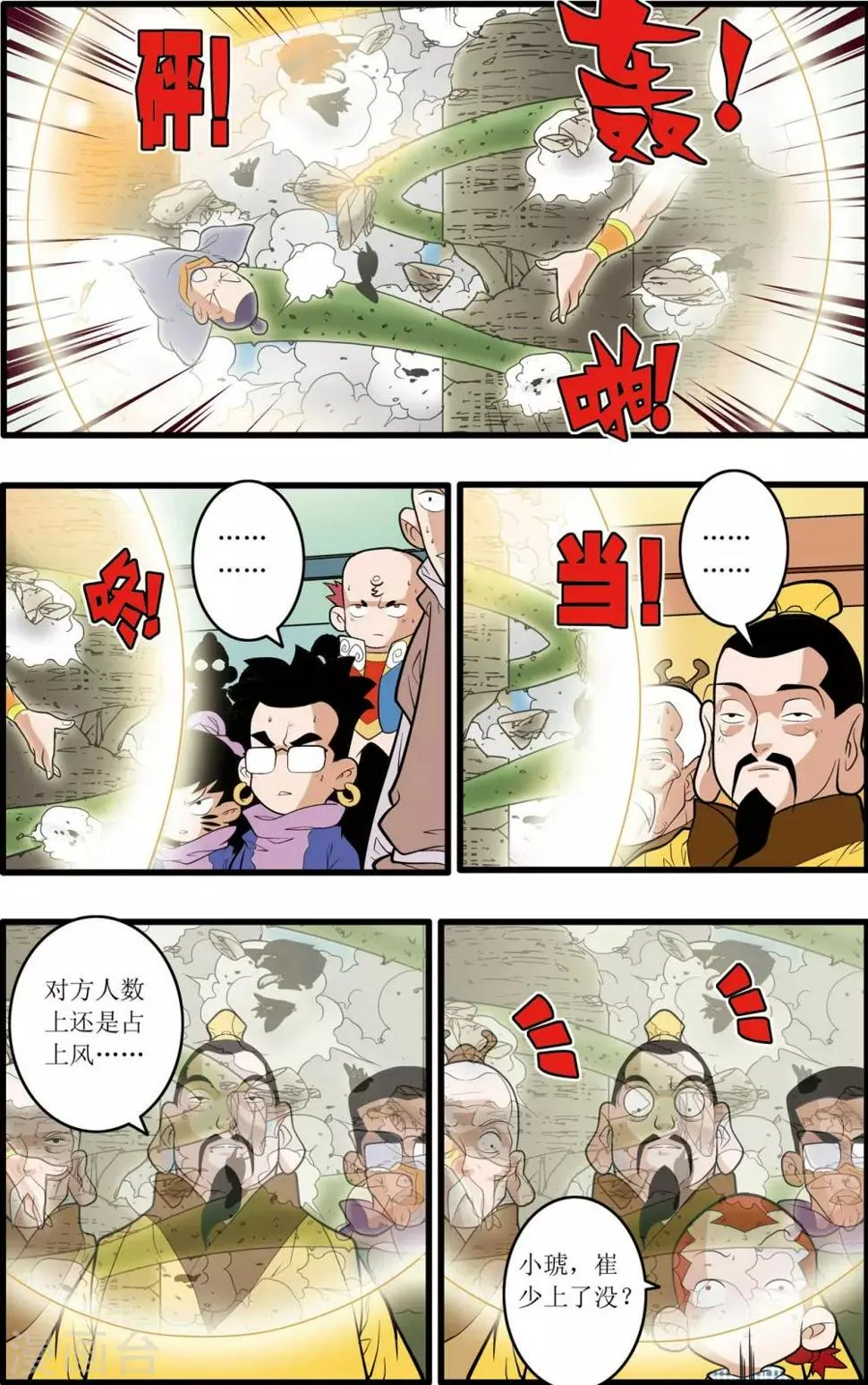 第202话 仙魔大战1 第15页