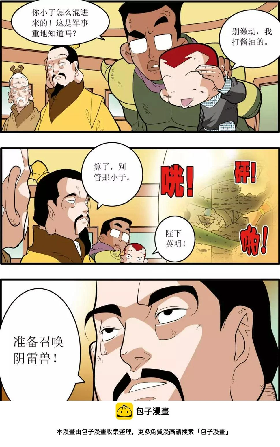 第202话 仙魔大战1 第16页