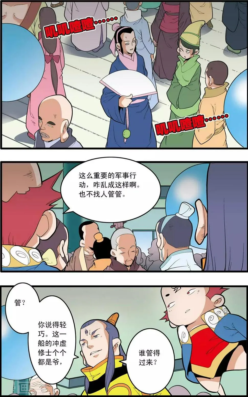 第201话 血士 第5页