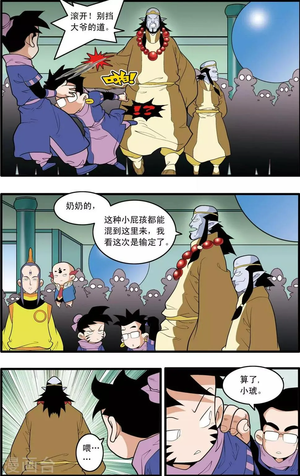 第201话 血士 第7页