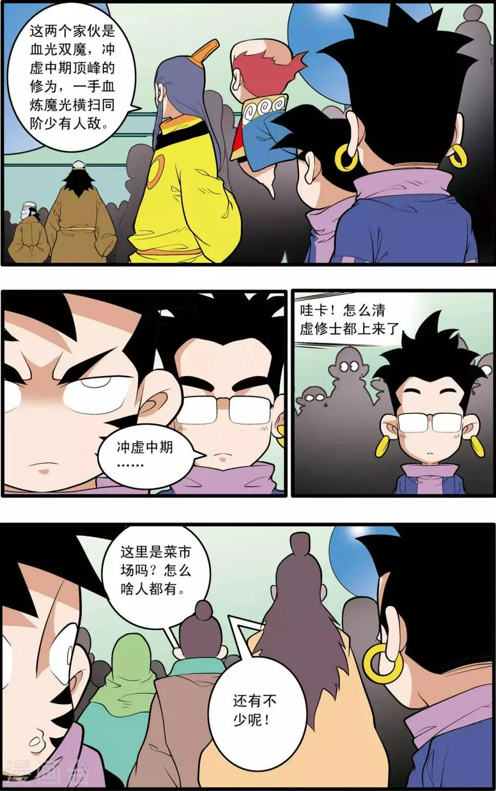 第201话 血士 第8页