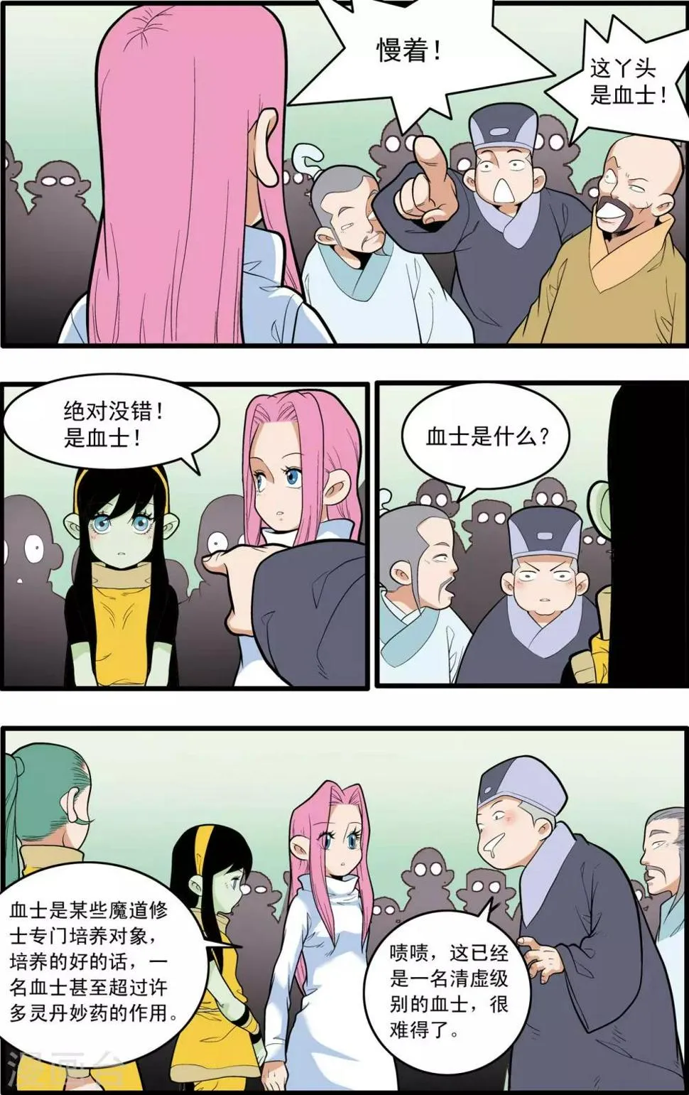 第201话 血士 第10页