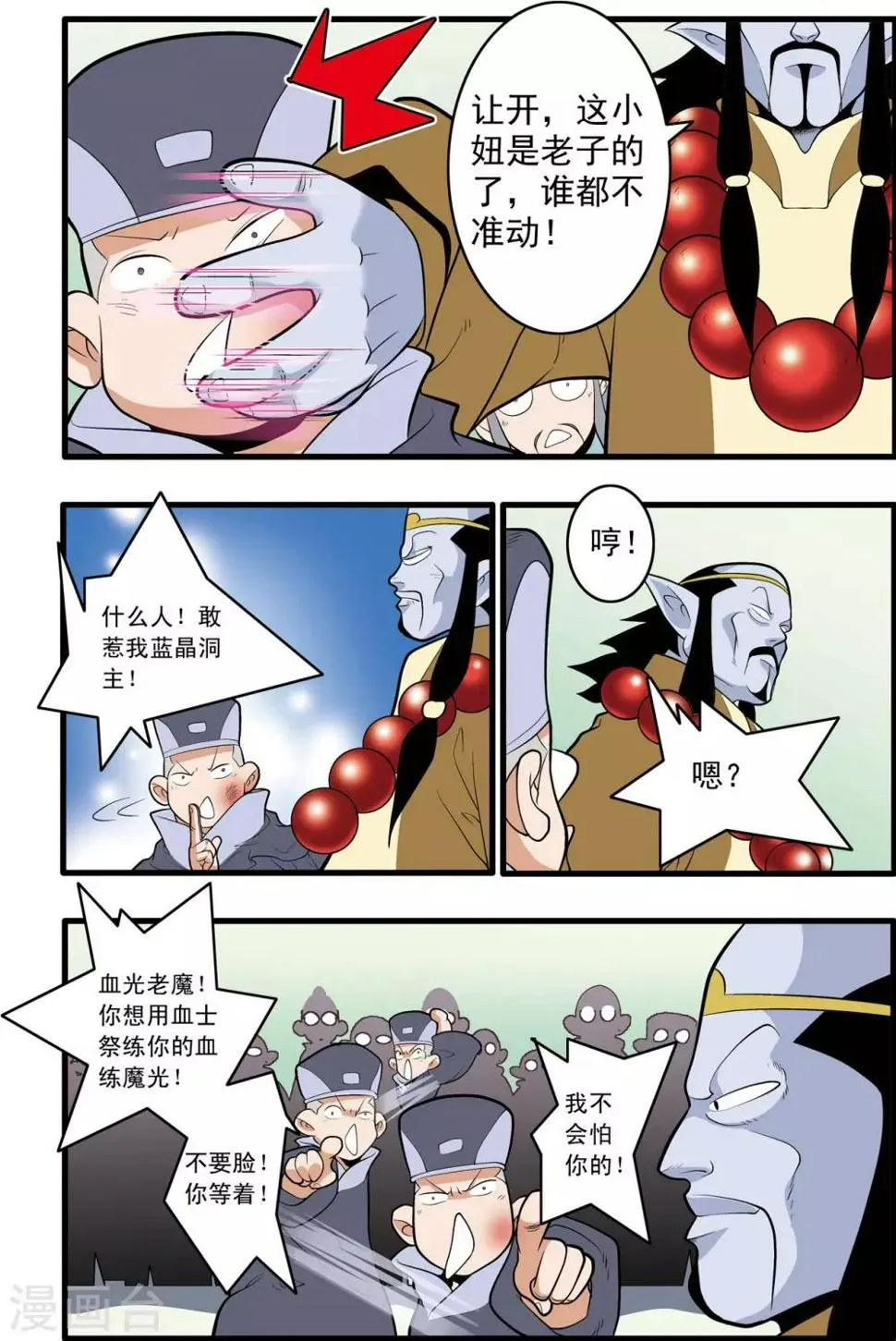 第201话 血士 第11页