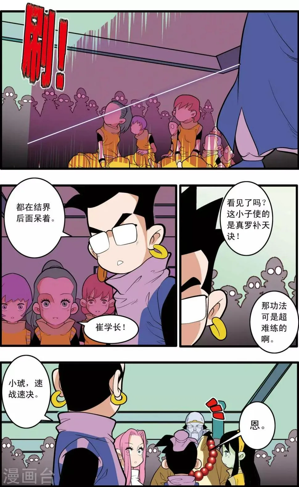 第201话 血士 第15页