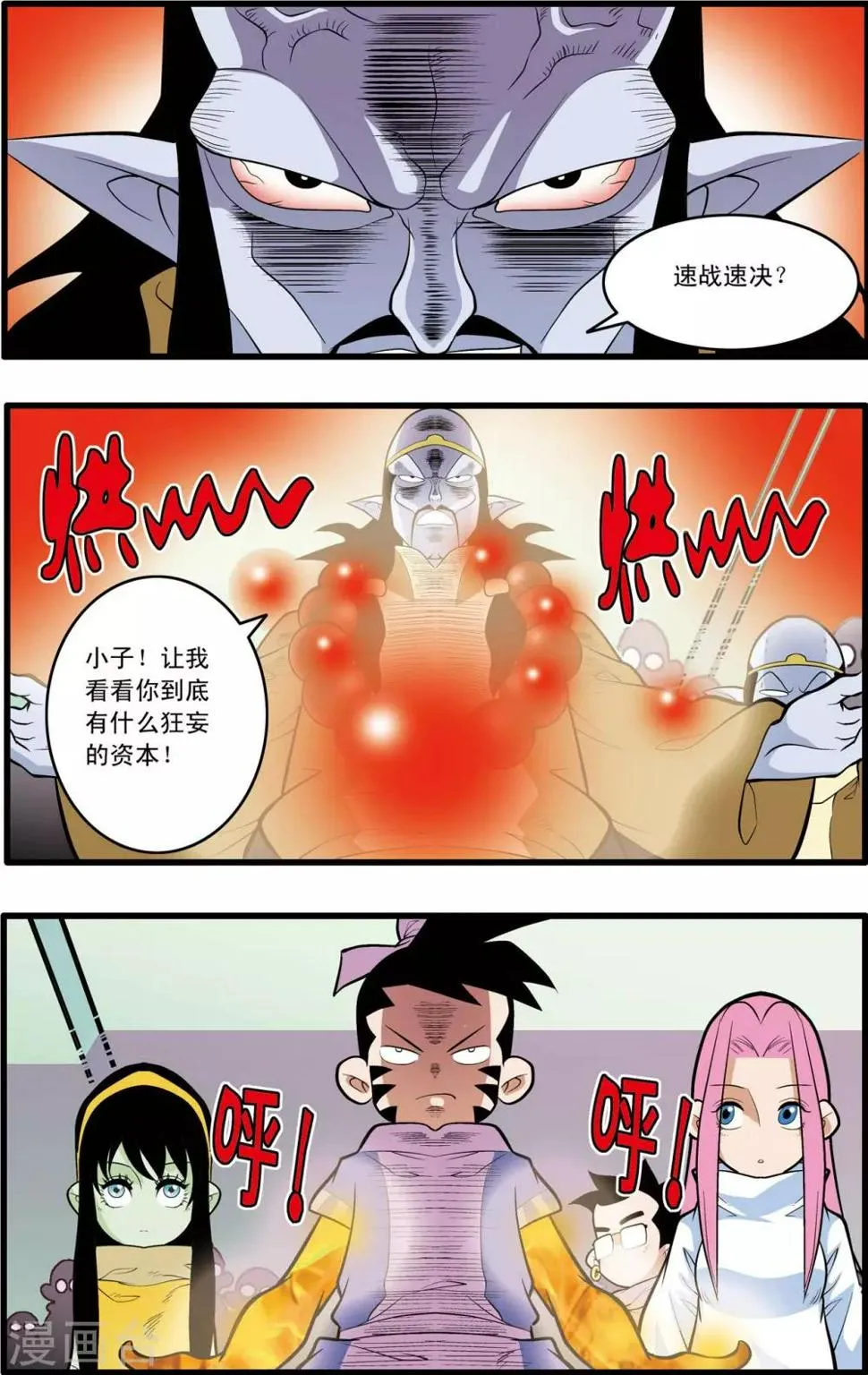 第201话 血士 第16页