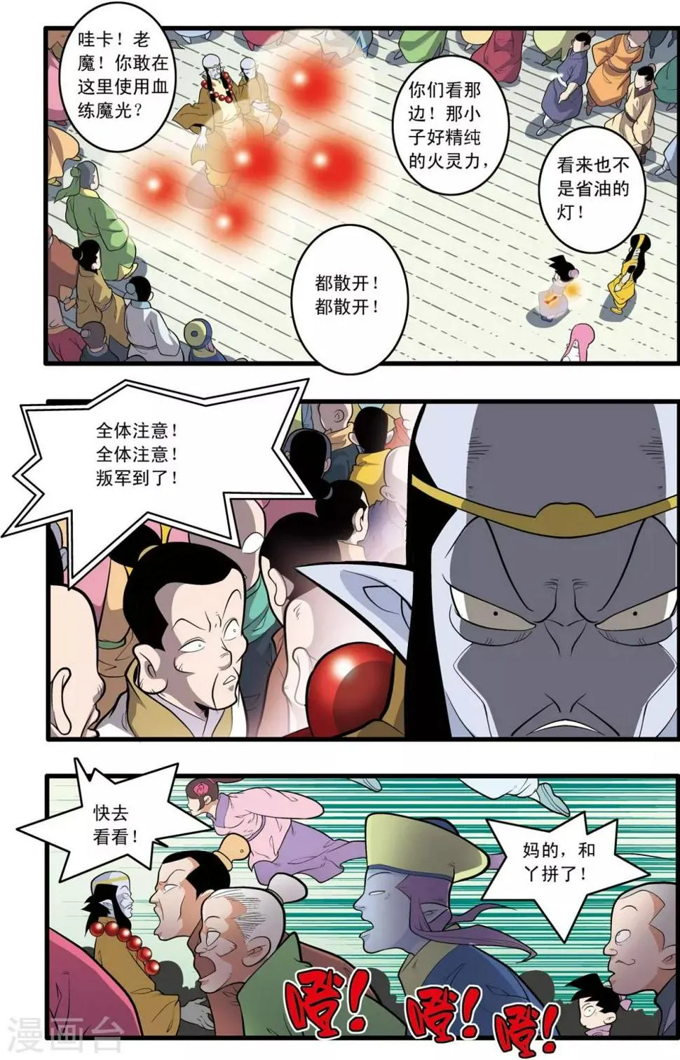第201话 血士 第17页