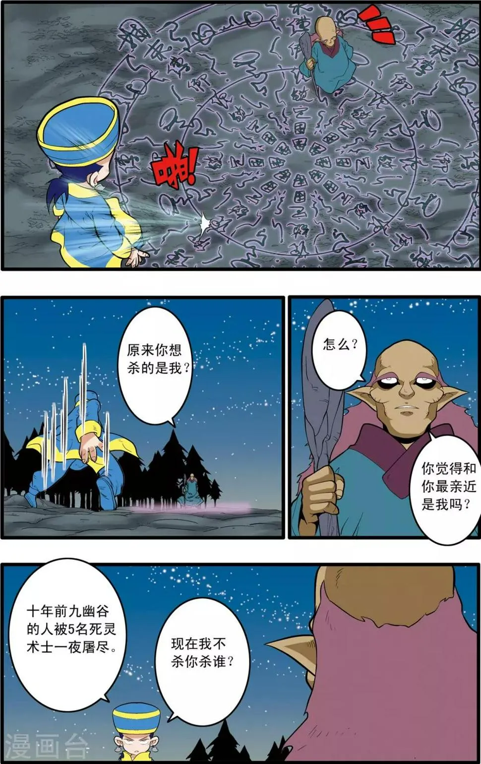 第200话 师徒对决 第3页