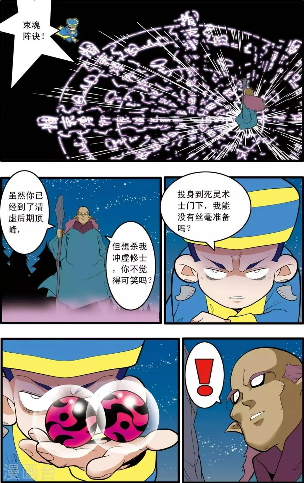 第200话 师徒对决 第4页