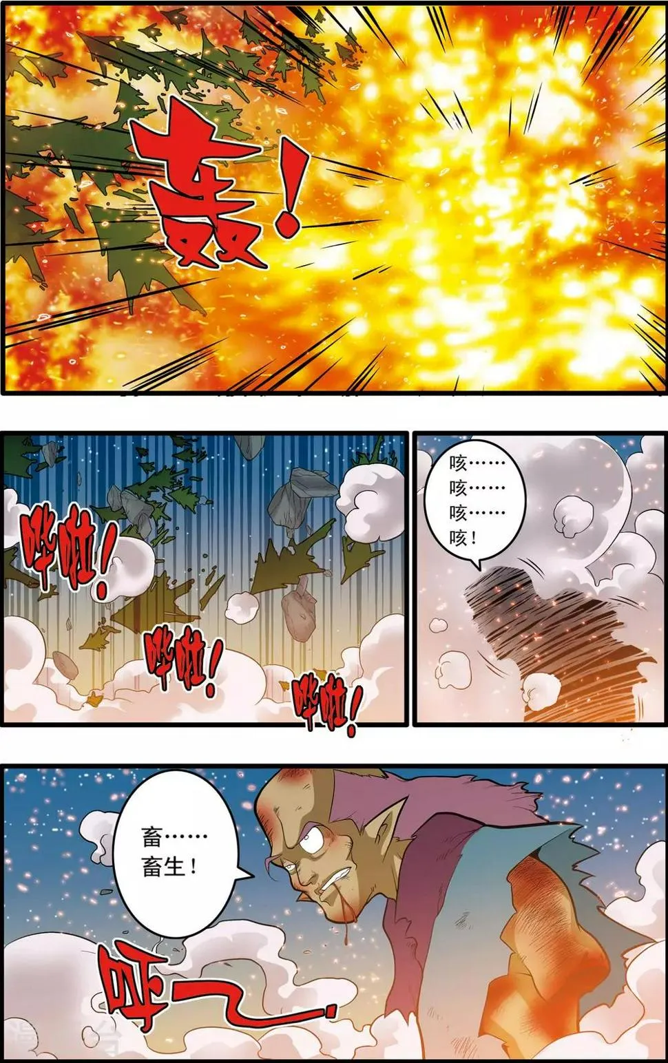 第200话 师徒对决 第6页