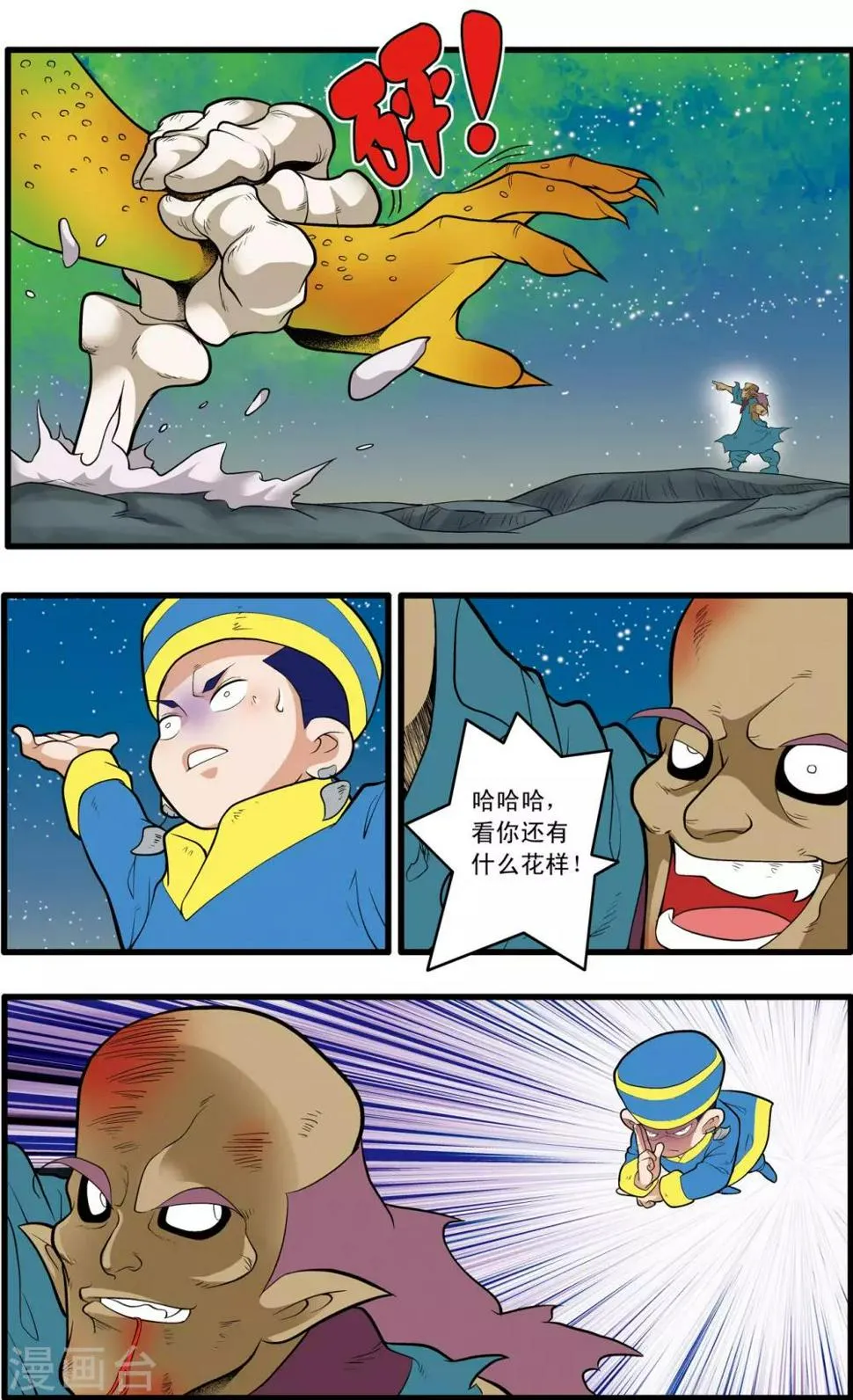 第200话 师徒对决 第9页