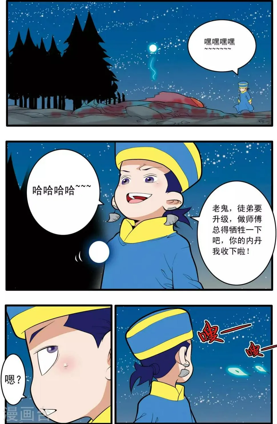 第200话 师徒对决 第14页