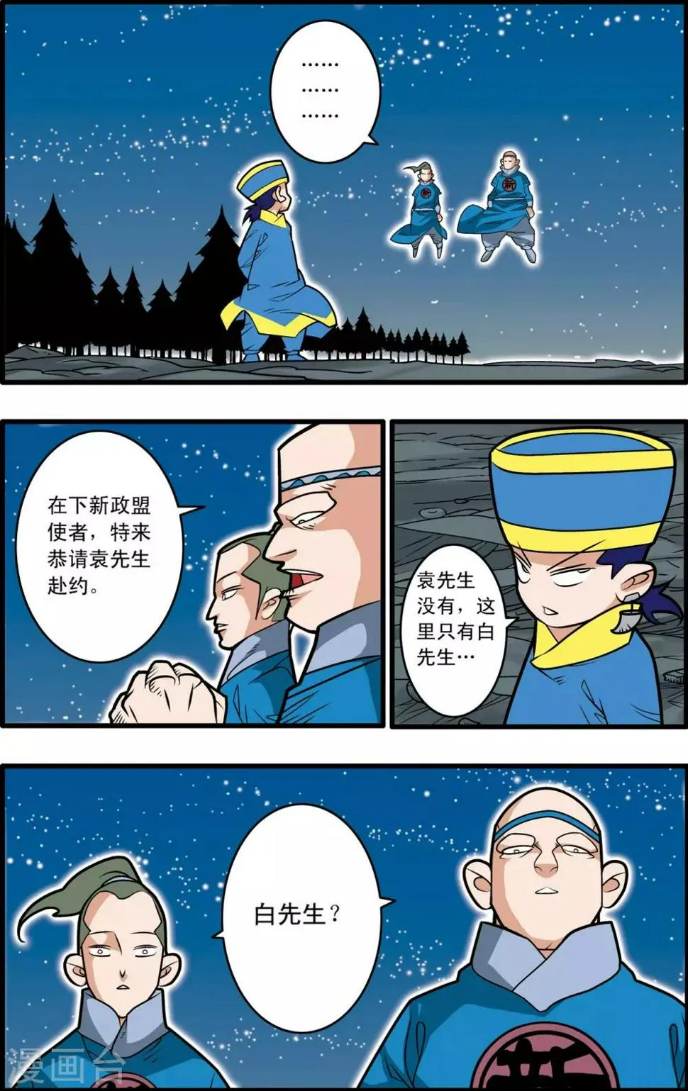 第200话 师徒对决 第15页