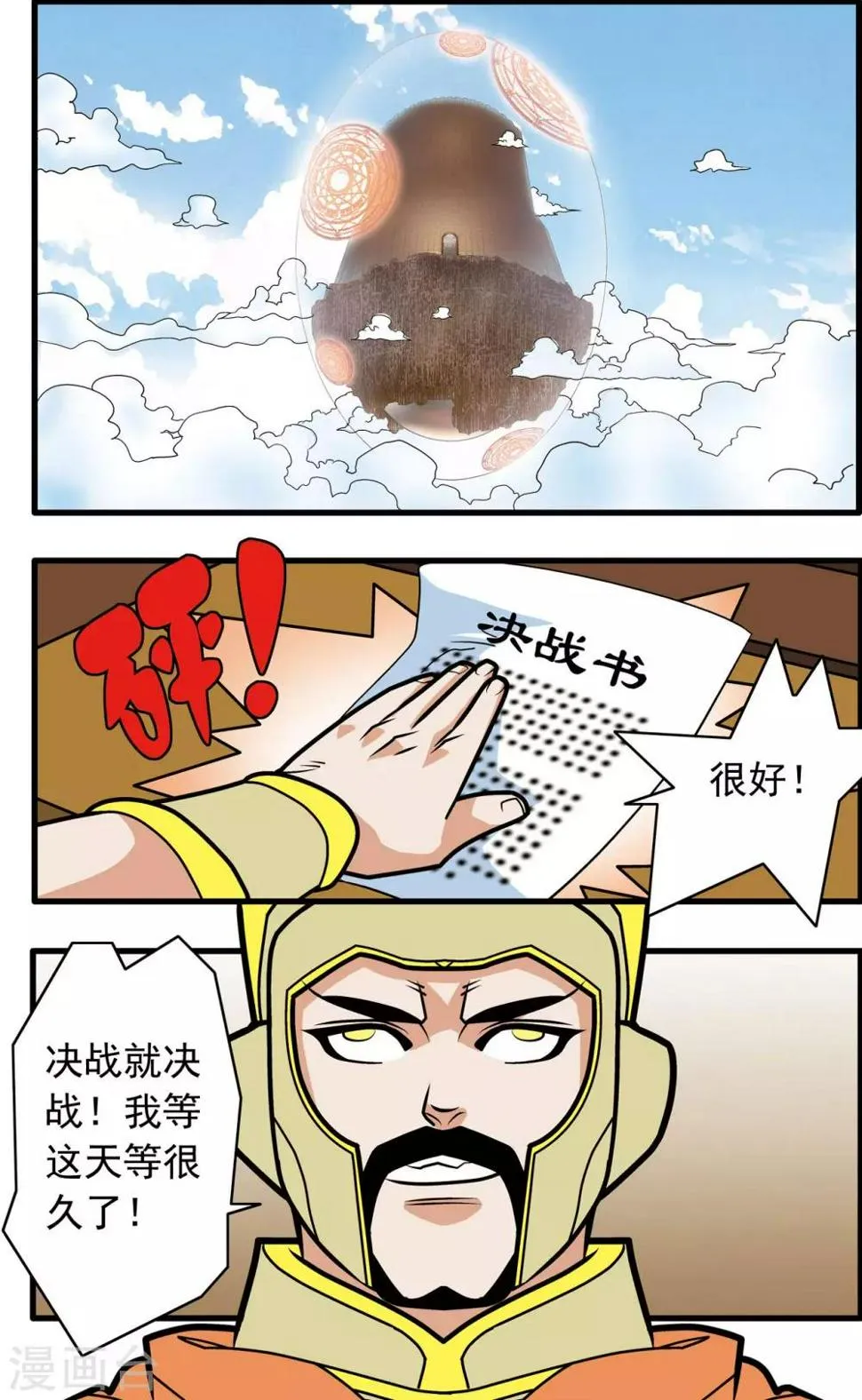 第200话 师徒对决 第16页