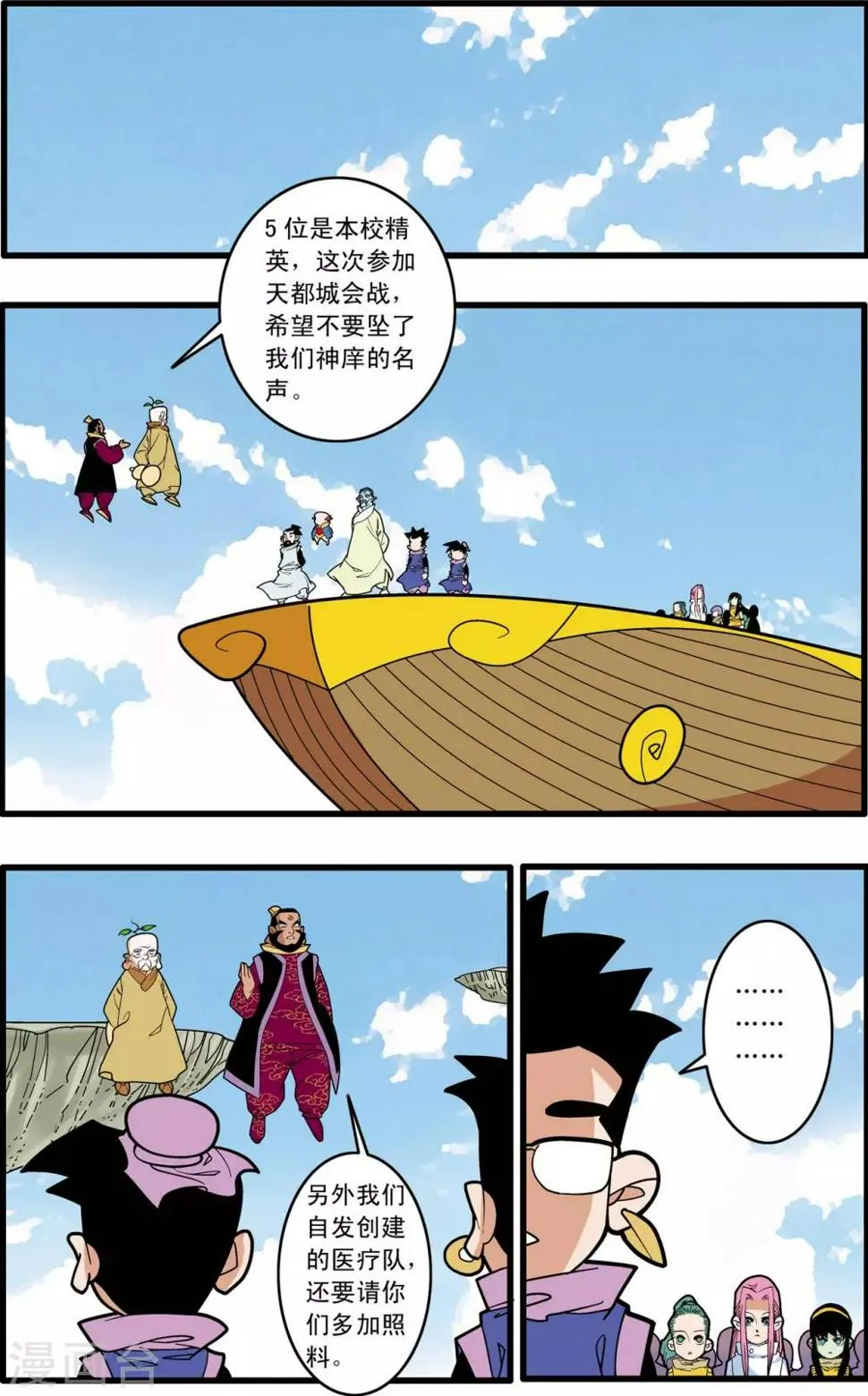 第200话 师徒对决 第19页