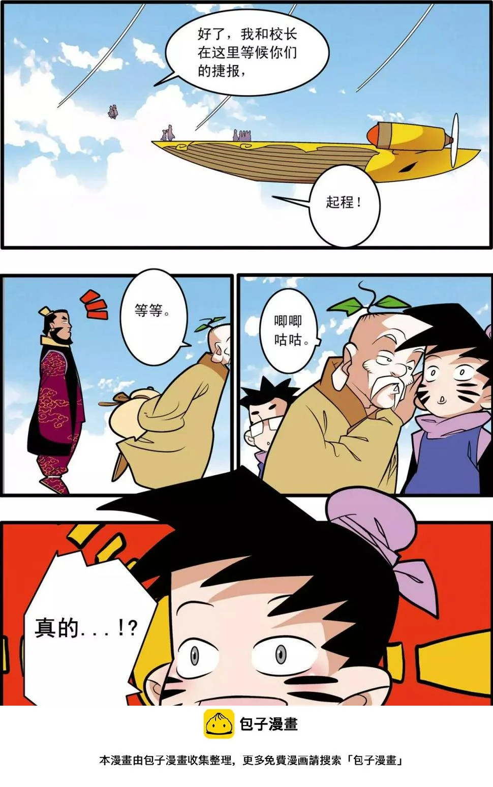 第200话 师徒对决 第20页