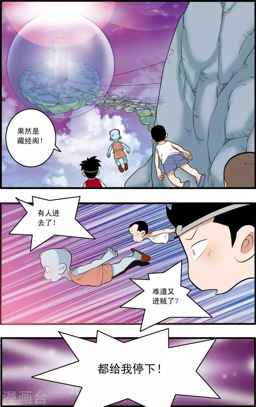 第199话 进阶冲虚 第4页