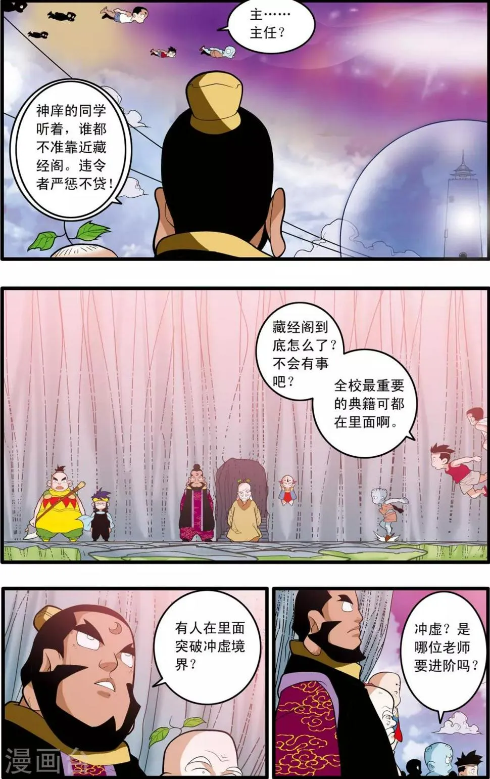 第199话 进阶冲虚 第5页