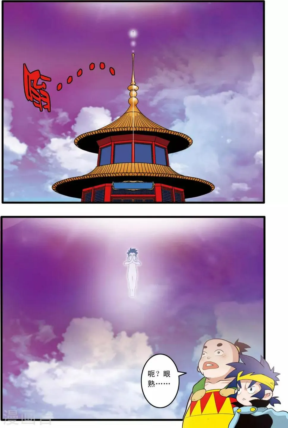 第199话 进阶冲虚 第7页
