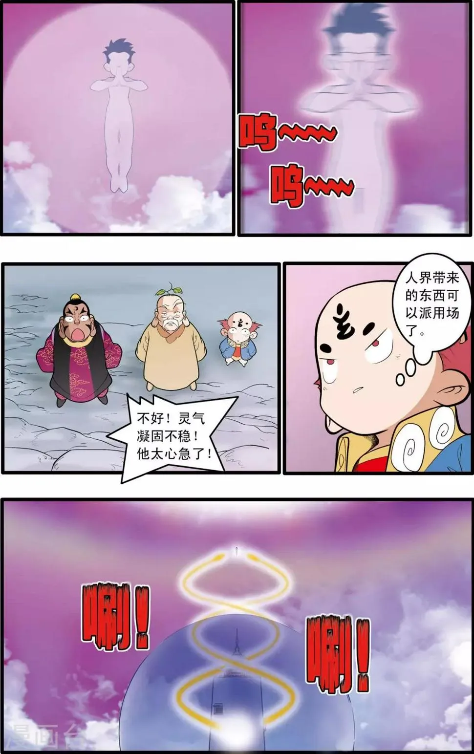 第199话 进阶冲虚 第8页
