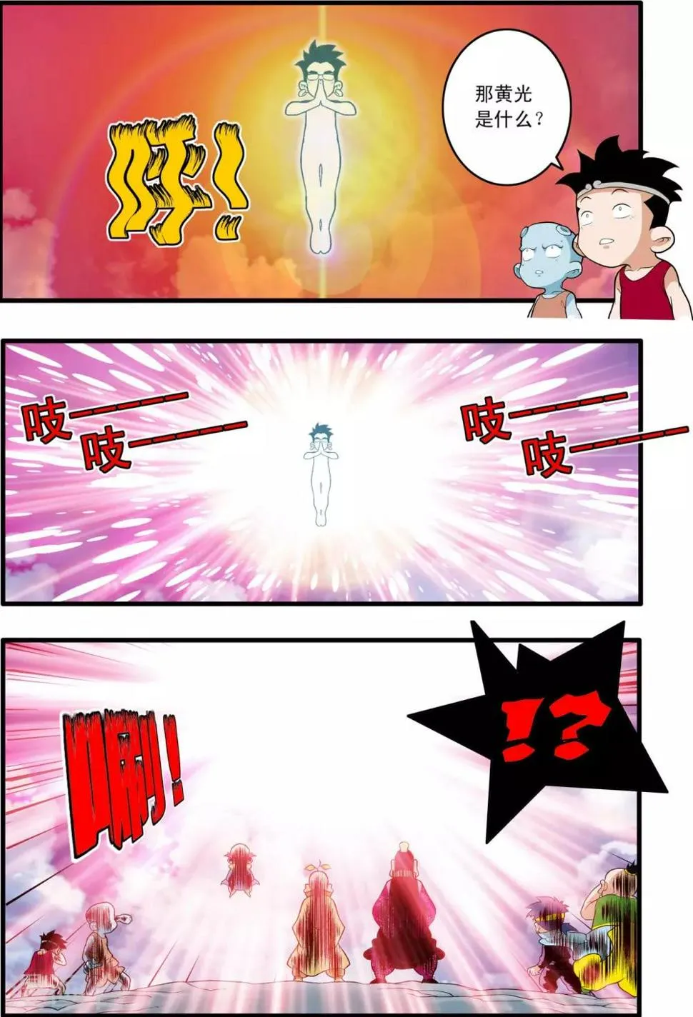 第199话 进阶冲虚 第9页