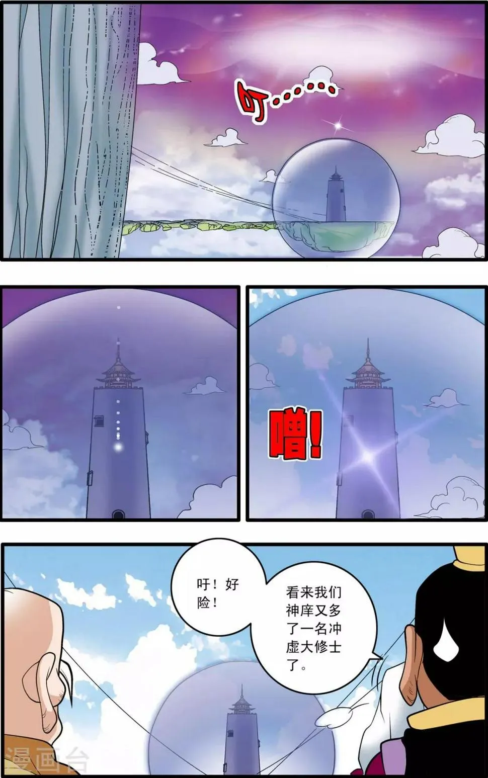 第199话 进阶冲虚 第10页