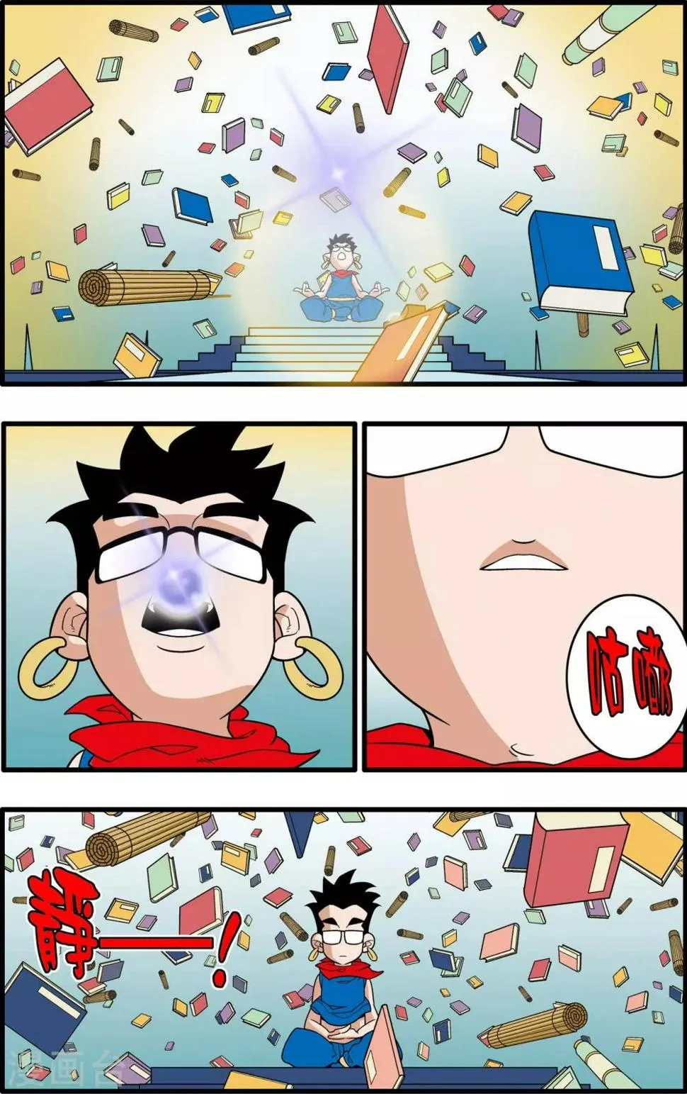第199话 进阶冲虚 第11页