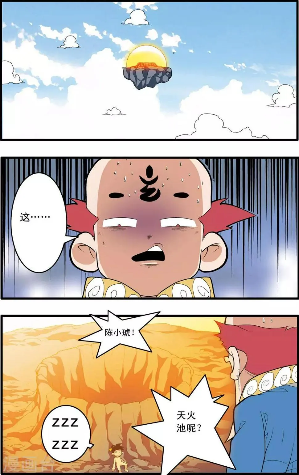 第199话 进阶冲虚 第13页