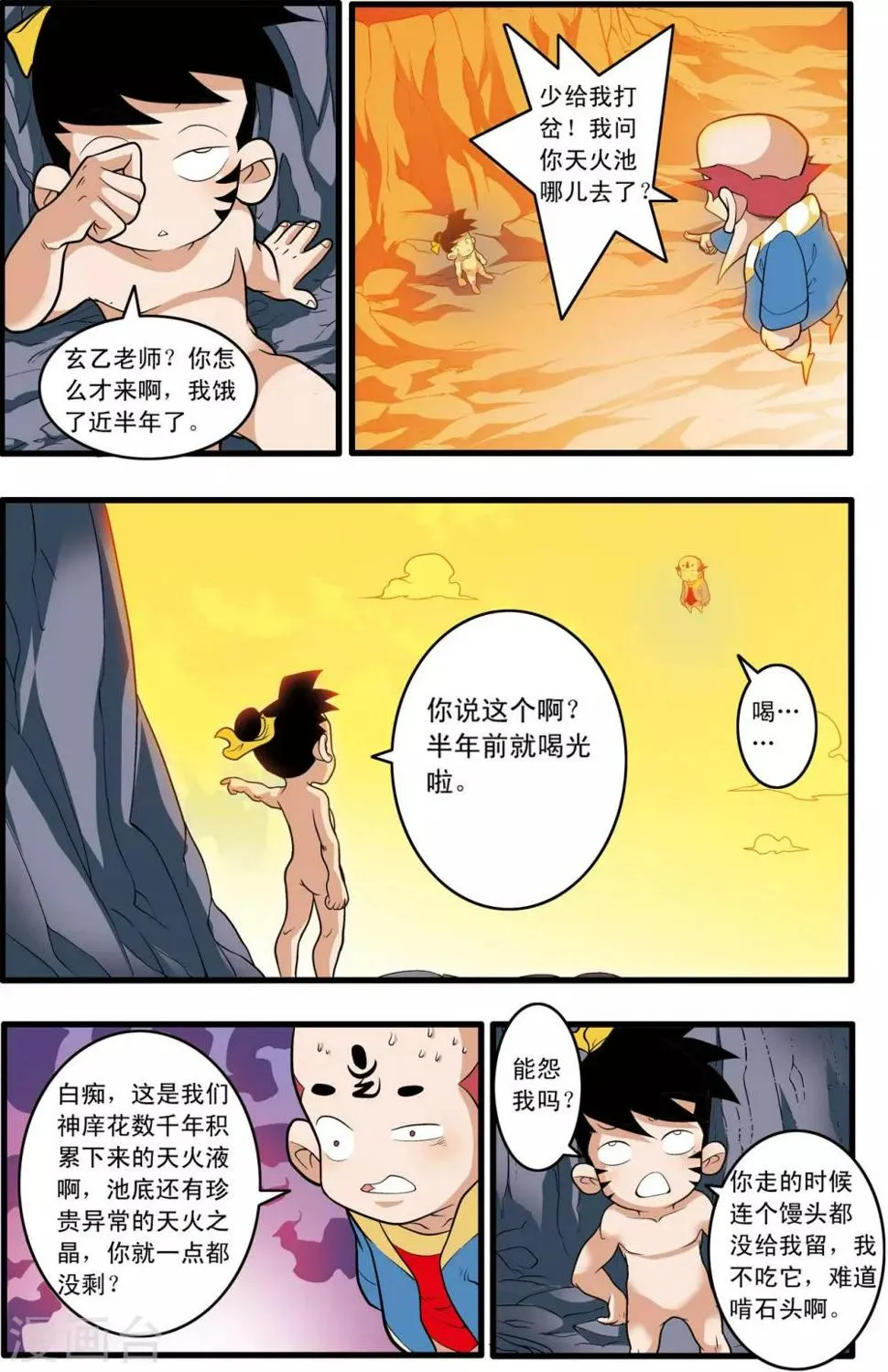 第199话 进阶冲虚 第14页