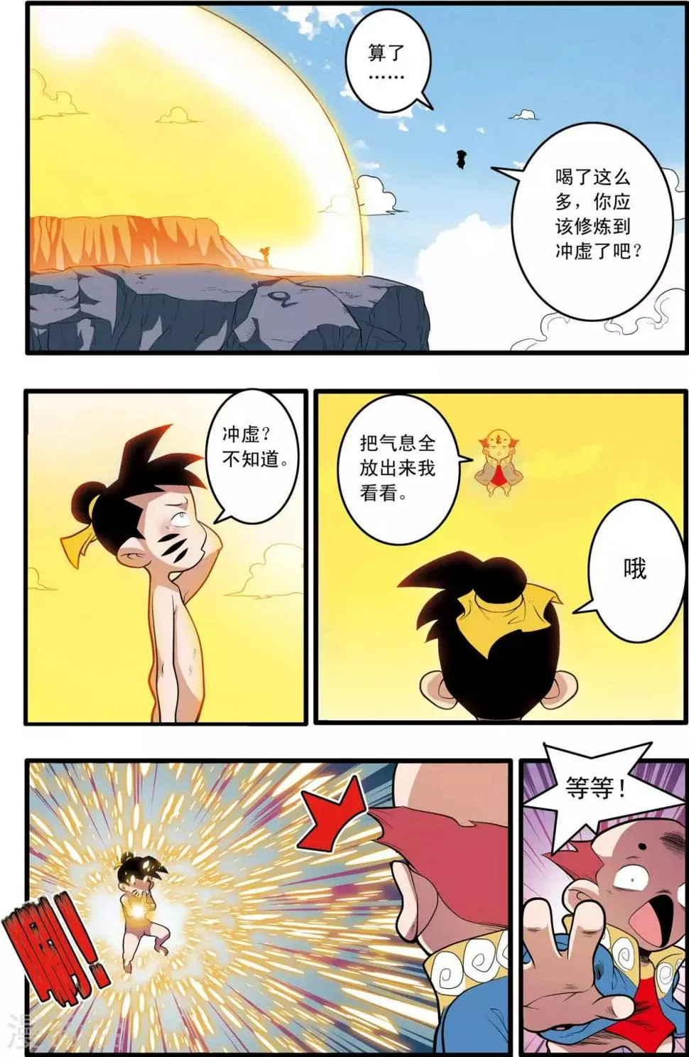第199话 进阶冲虚 第15页