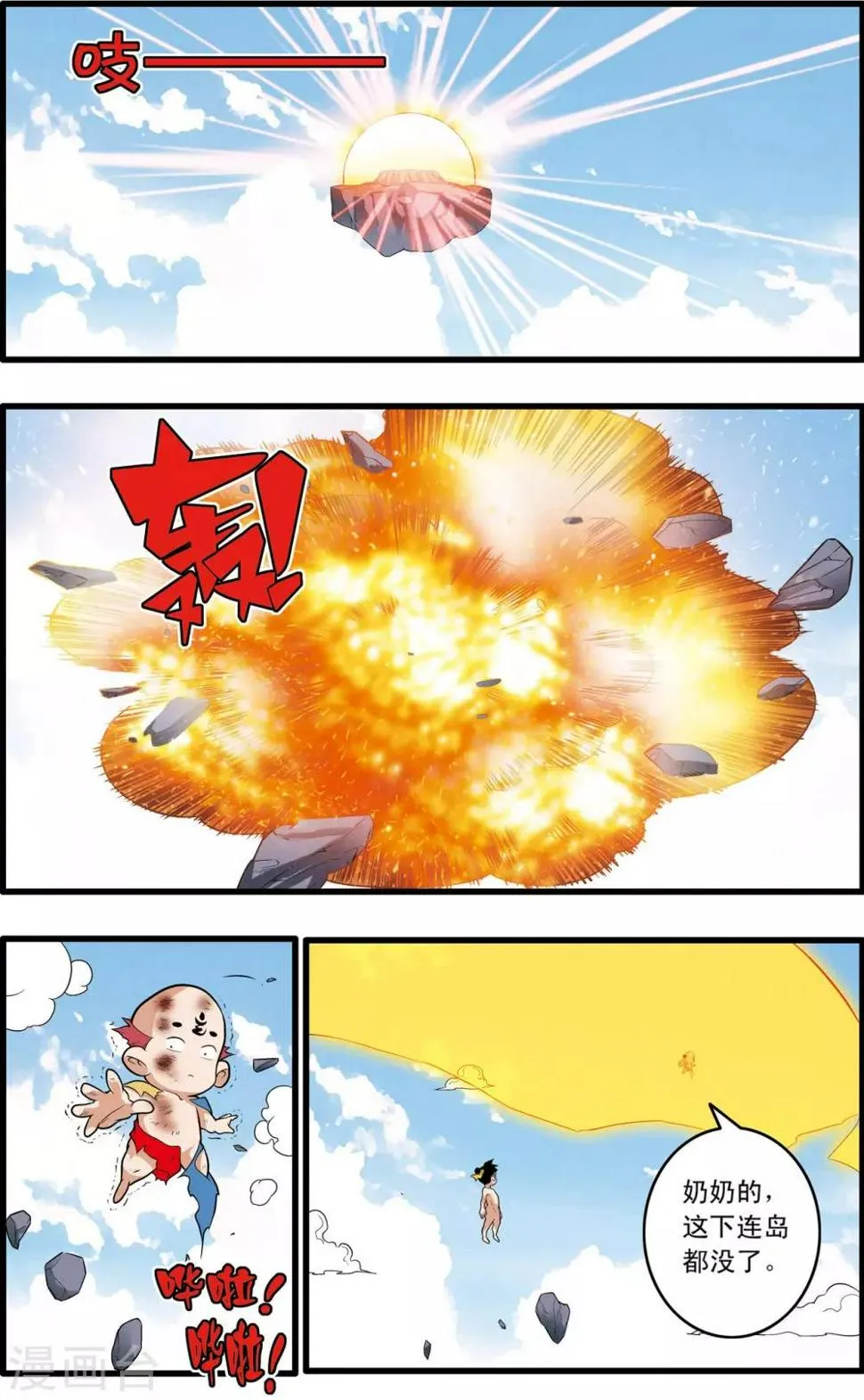 第199话 进阶冲虚 第16页