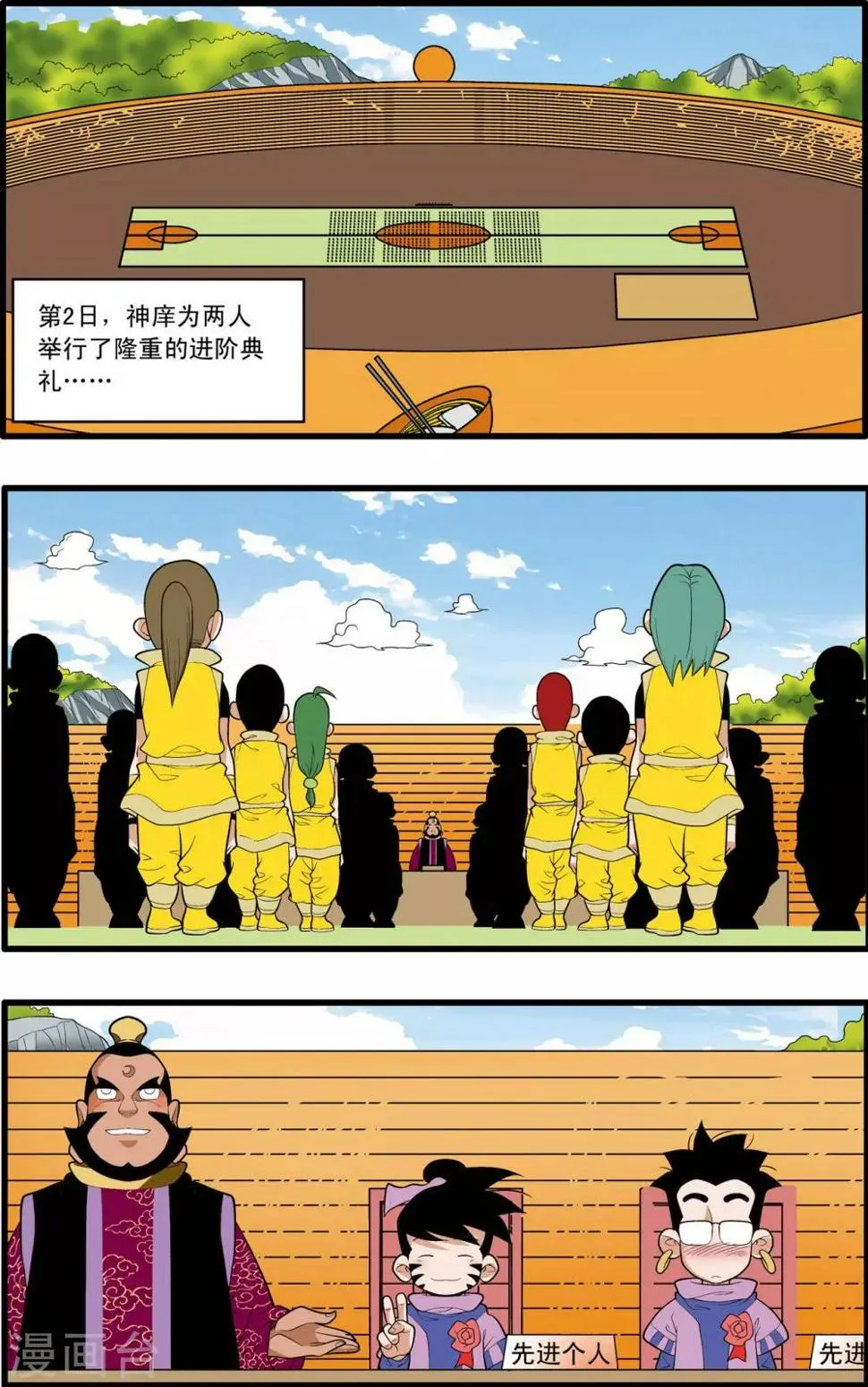 第199话 进阶冲虚 第17页