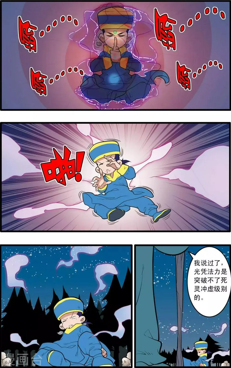 第199话 进阶冲虚 第19页