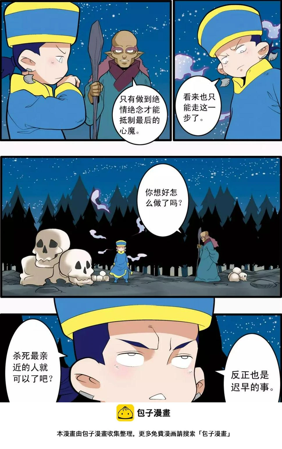 第199话 进阶冲虚 第20页