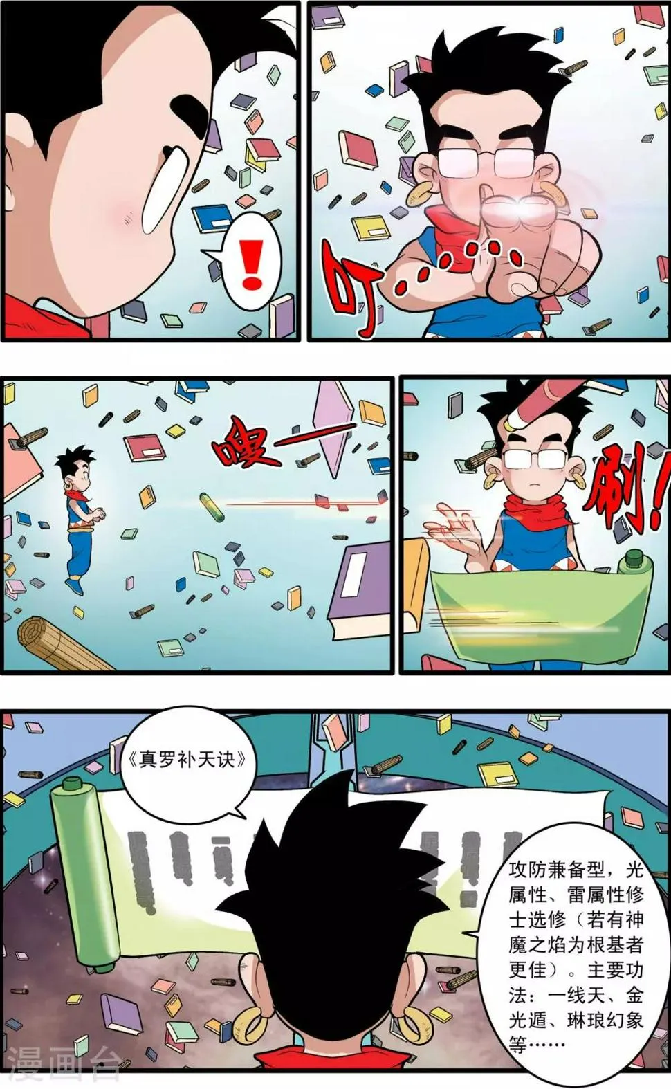 第198话 白宵出现 第6页