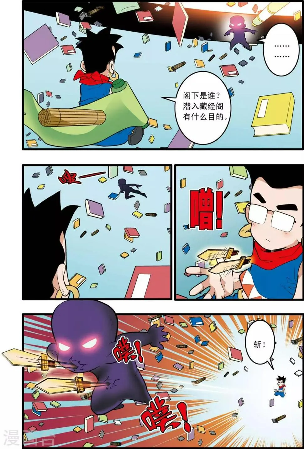 第198话 白宵出现 第8页