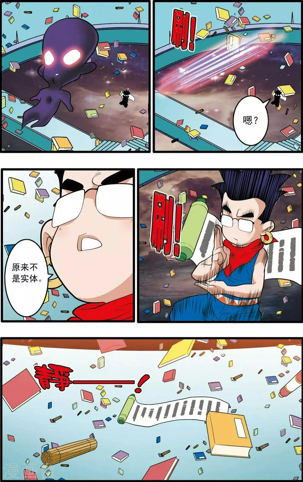 第198话 白宵出现 第9页