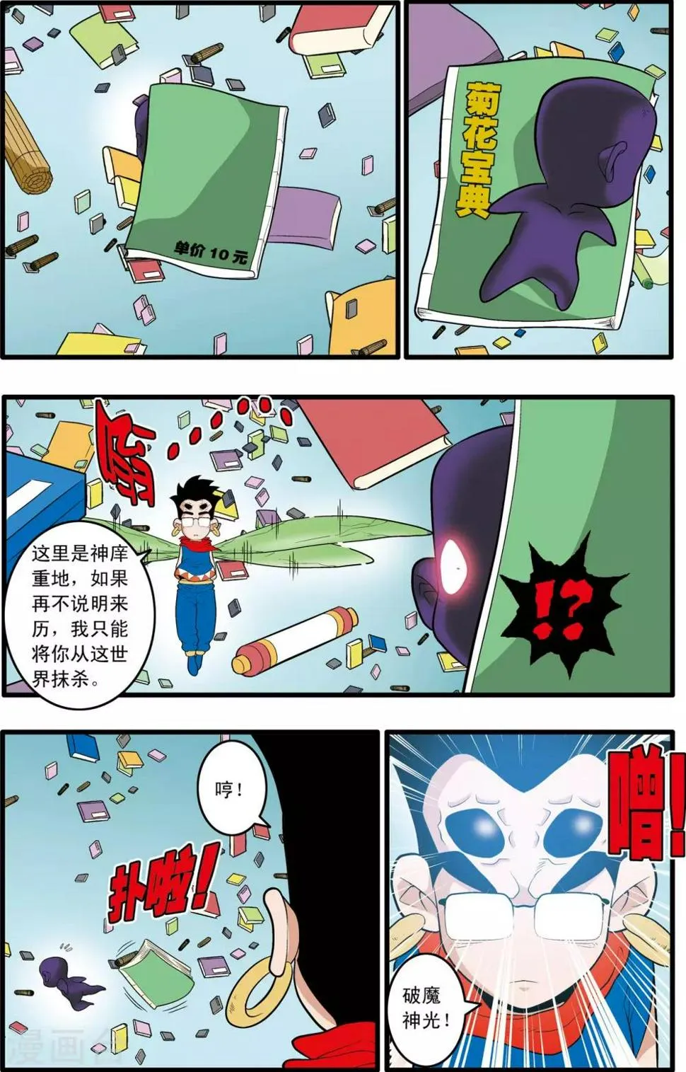 第198话 白宵出现 第10页