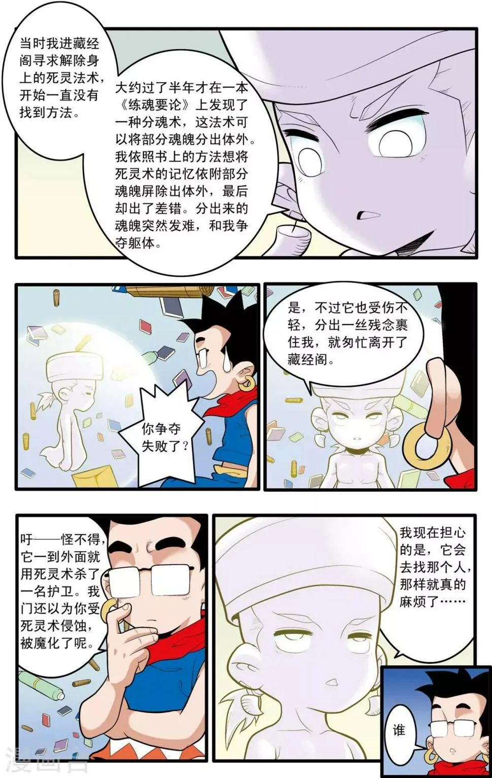 第198话 白宵出现 第13页