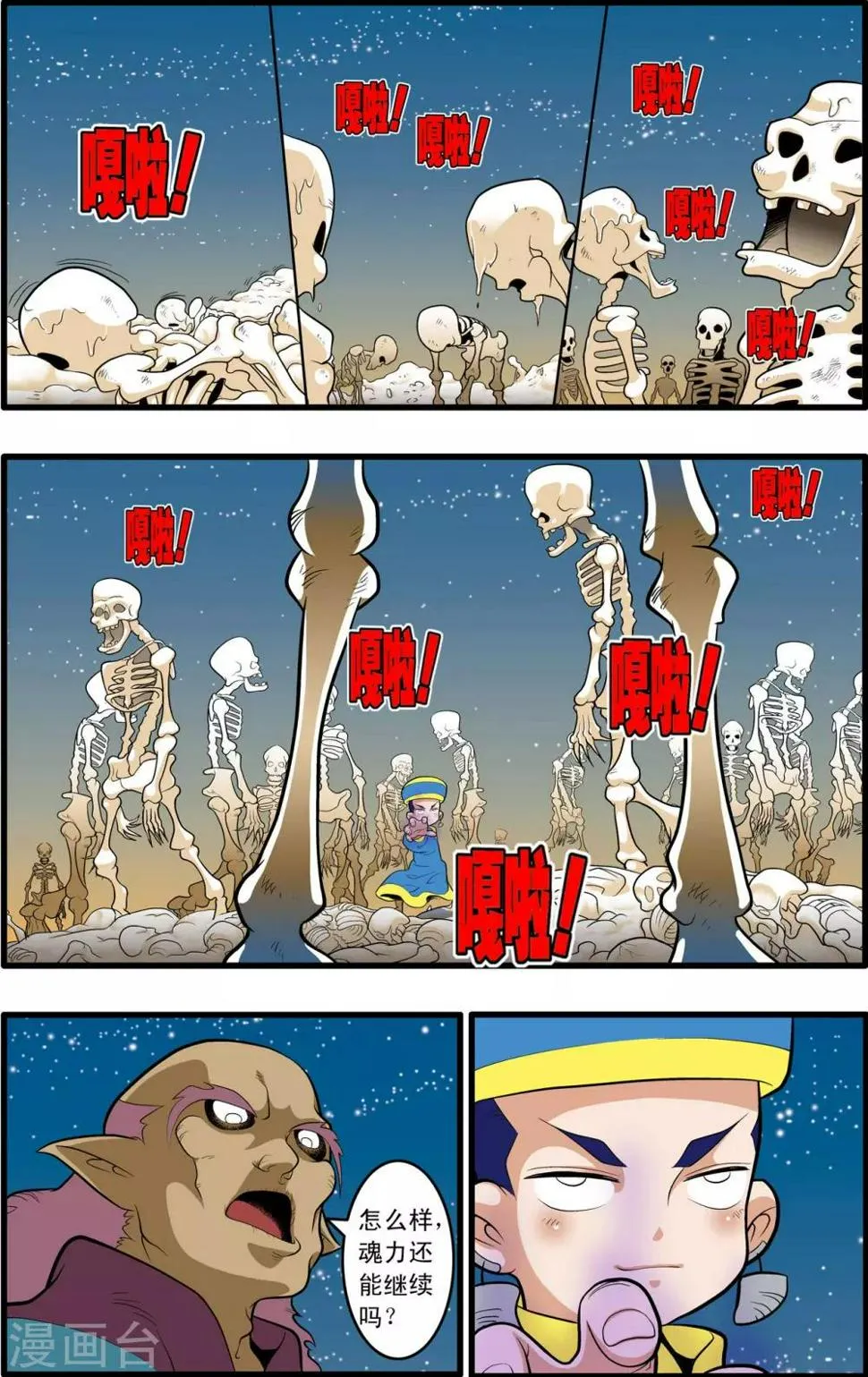第198话 白宵出现 第15页