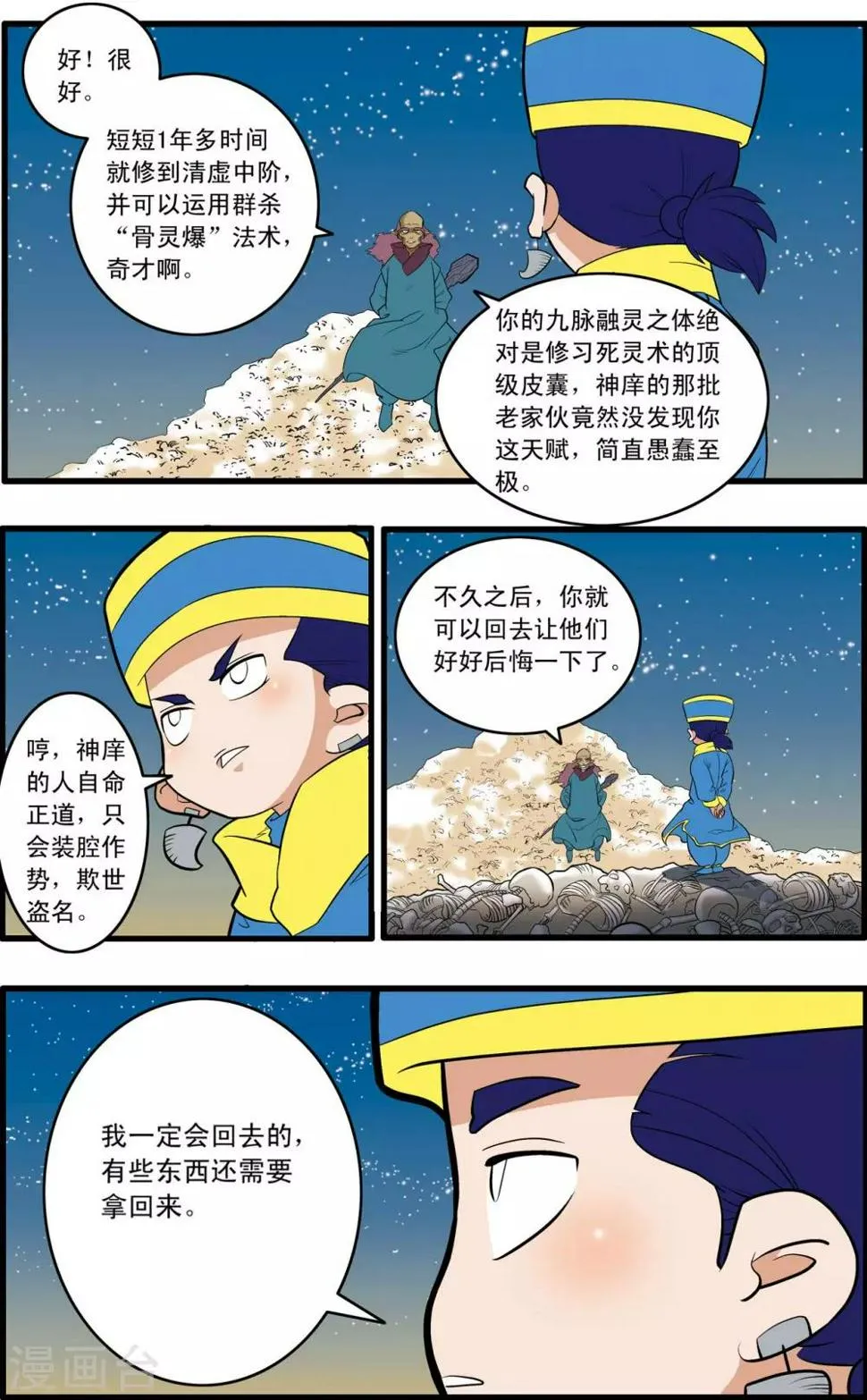 第198话 白宵出现 第17页