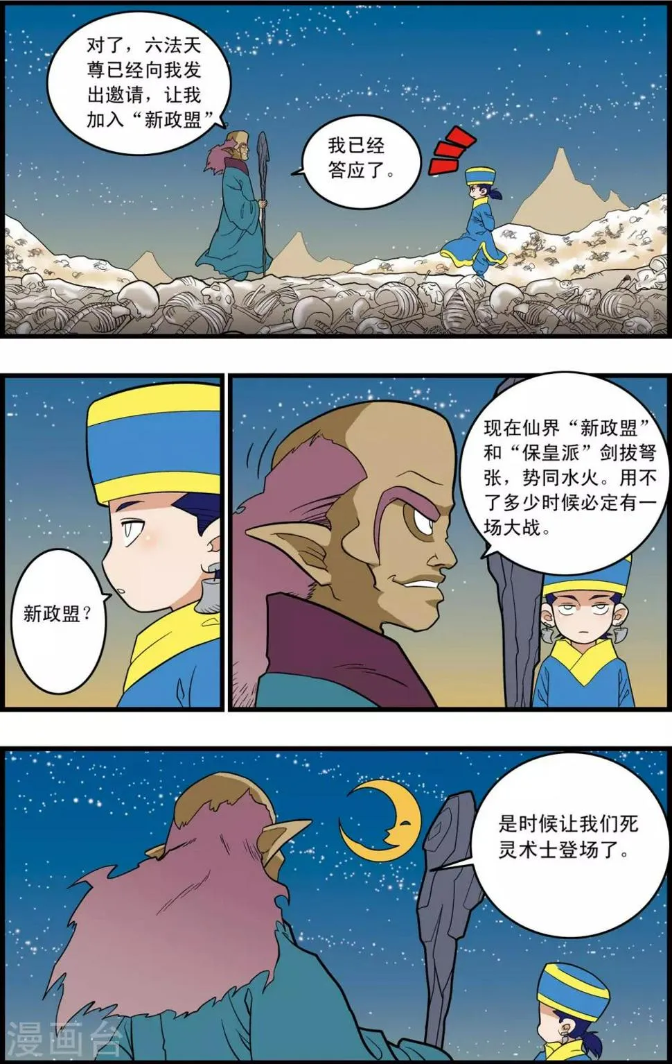 第198话 白宵出现 第18页