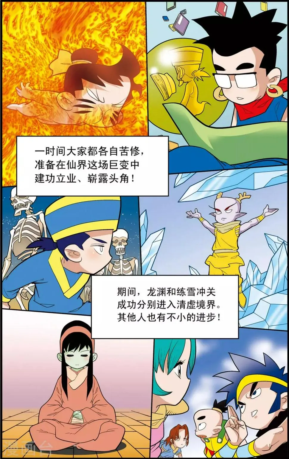 第198话 白宵出现 第19页