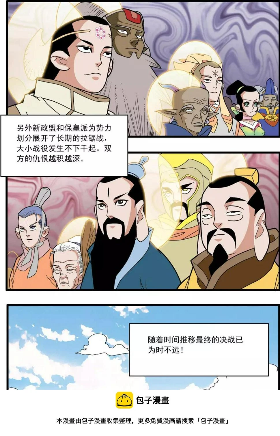 第198话 白宵出现 第20页