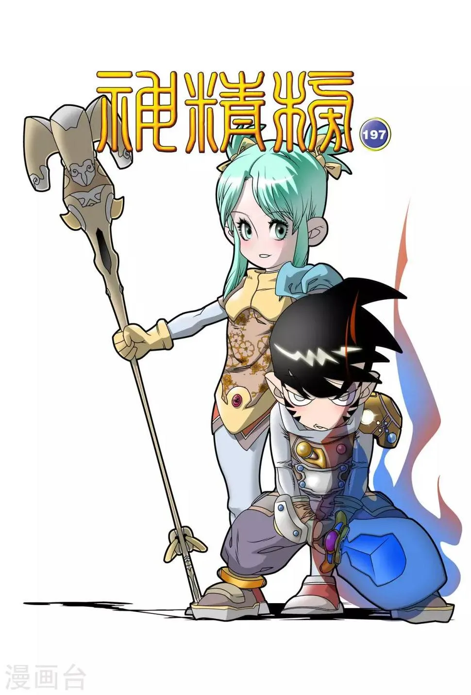 第197话 爱情宣言 第1页
