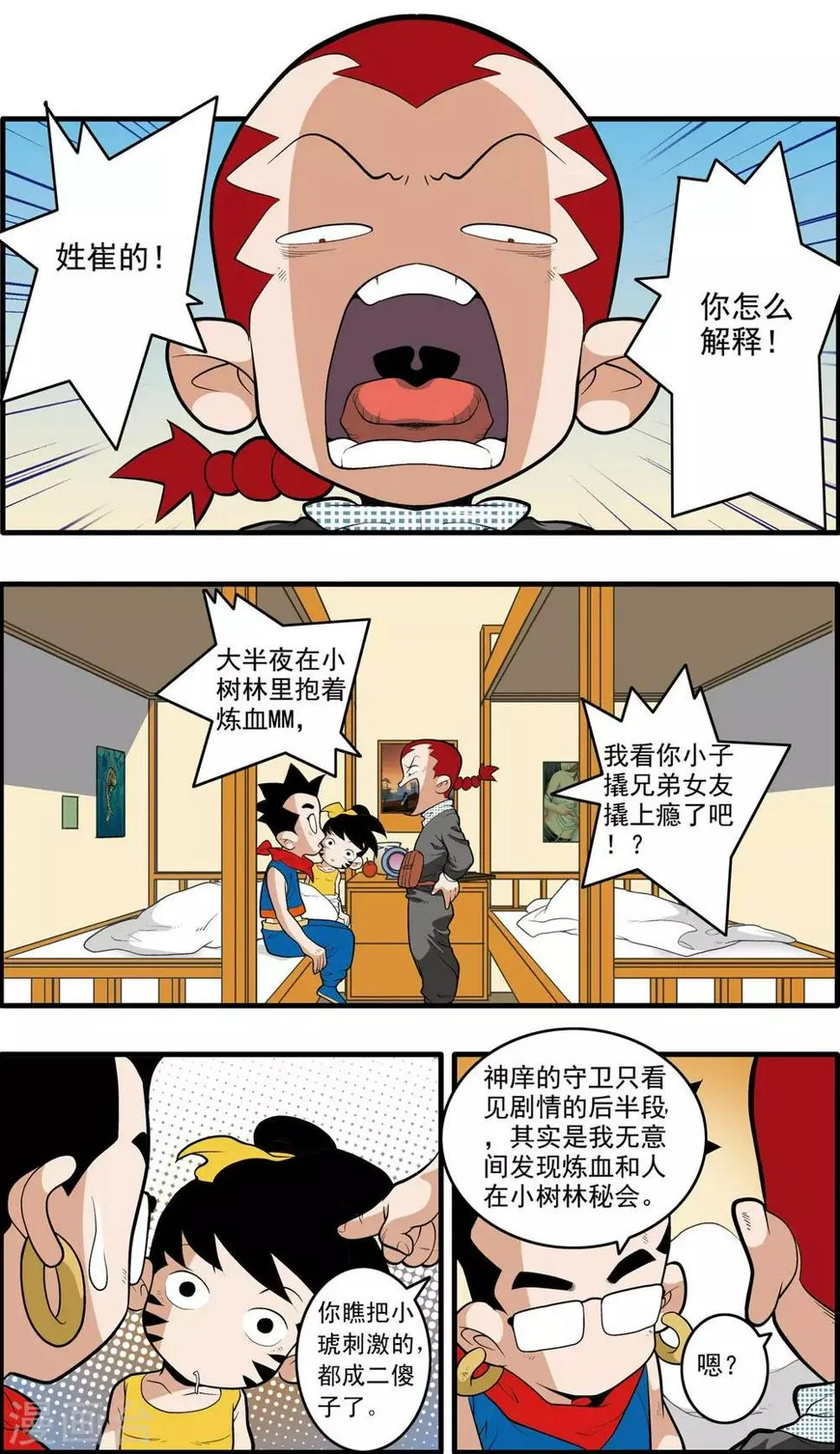 第197话 爱情宣言 第2页
