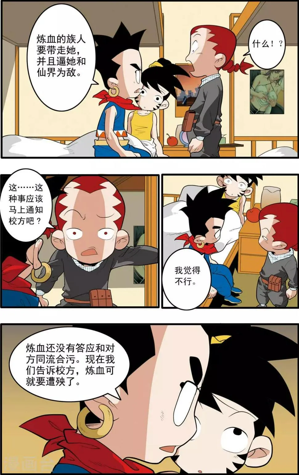 第197话 爱情宣言 第3页